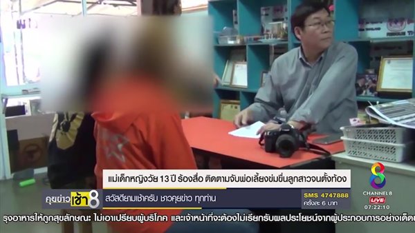 พ่อเลี้ยงข่มขืนลูกเลี้ยง พ่อเลี้ยงข่มขืนลูกเลี้ยง