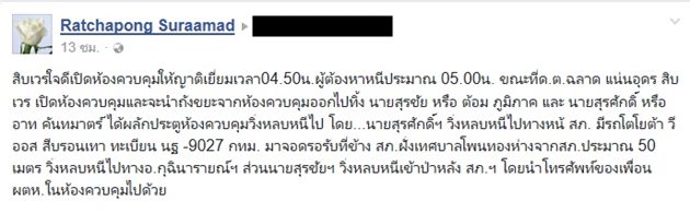 นักโทษหนีระหว่างญาติเยี่ยม นักโทษหนีระหว่างญาติเยี่ยม