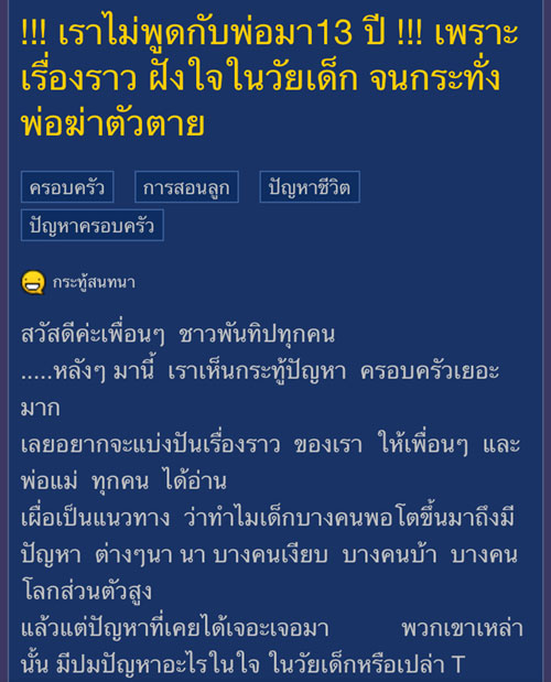 แชร์เรื่องสุดสะเทือนใจจากคนเป็นลูก ไม่พูดกับพ่อนาน 13 ปี จนวันนี้ที่พ่อฆ่าตัวตาย... แชร์เรื่องสุดสะเทือนใจจากคนเป็นลูก ไม่พูดกับพ่อนาน 13 ปี จนวันนี้ที่พ่อฆ่าตัวตาย...