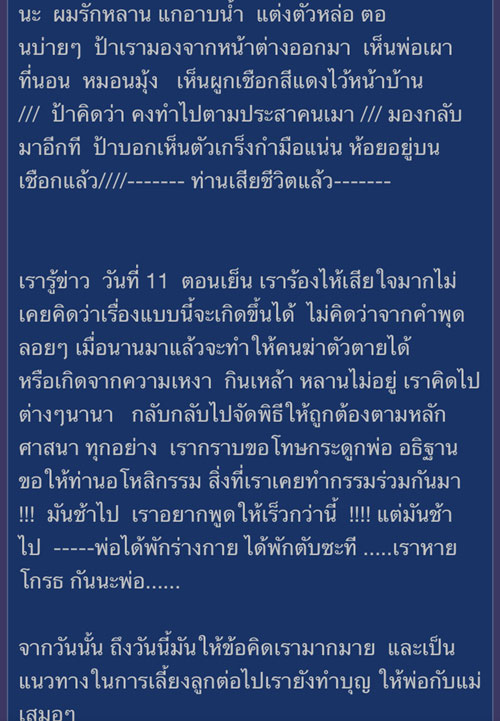 แชร์เรื่องสุดสะเทือนใจจากคนเป็นลูก ไม่พูดกับพ่อนาน 13 ปี จนวันนี้ที่พ่อฆ่าตัวตาย... แชร์เรื่องสุดสะเทือนใจจากคนเป็นลูก ไม่พูดกับพ่อนาน 13 ปี จนวันนี้ที่พ่อฆ่าตัวตาย...