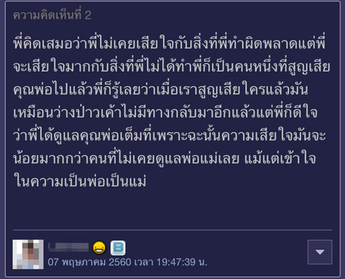 แชร์เรื่องสุดสะเทือนใจจากคนเป็นลูก ไม่พูดกับพ่อนาน 13 ปี จนวันนี้ที่พ่อฆ่าตัวตาย... แชร์เรื่องสุดสะเทือนใจจากคนเป็นลูก ไม่พูดกับพ่อนาน 13 ปี จนวันนี้ที่พ่อฆ่าตัวตาย...