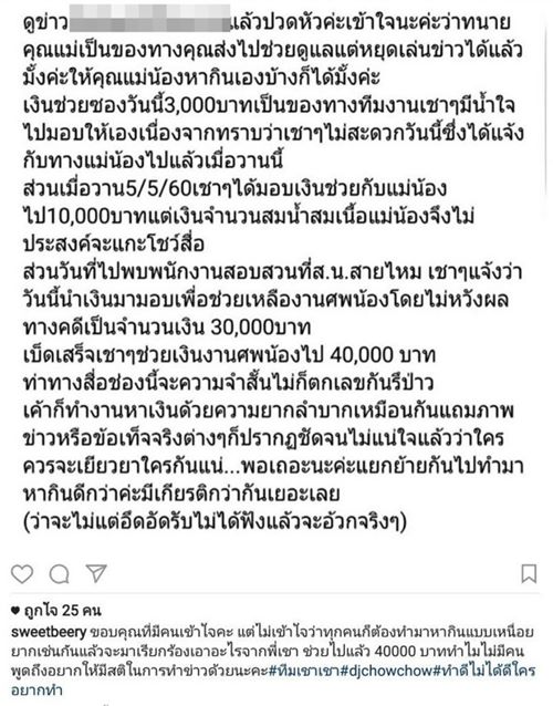 ดีเจเชาเชา ดีเจเชาเชา