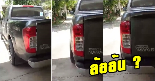 โดนใบสั่งเพราะล้อล้น โดนใบสั่งเพราะล้อล้น