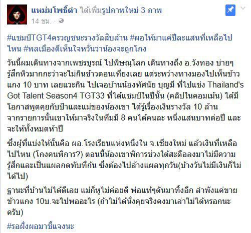 แชมป์ TGT4 วีลแชร์แดนซ์ เผย ผอ. แบ่งจ่ายปีละแสน 5 ปี แชมป์ TGT4 วีลแชร์แดนซ์ เผย ผอ. แบ่งจ่ายปีละแสน 5 ปี