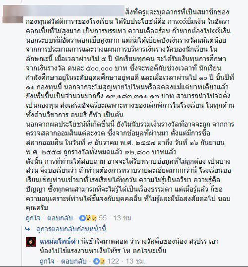 แชมป์ TGT4 วีลแชร์แดนซ์ เผย ผอ. แบ่งจ่ายปีละแสน 5 ปี แชมป์ TGT4 วีลแชร์แดนซ์ เผย ผอ. แบ่งจ่ายปีละแสน 5 ปี