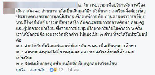 แชมป์ TGT4 วีลแชร์แดนซ์ เผย ผอ. แบ่งจ่ายปีละแสน 5 ปี แชมป์ TGT4 วีลแชร์แดนซ์ เผย ผอ. แบ่งจ่ายปีละแสน 5 ปี