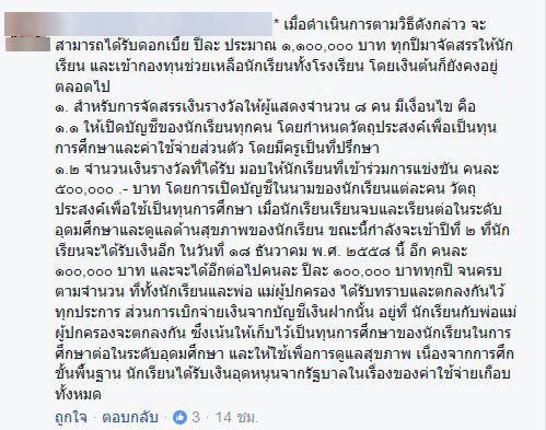 แชมป์ TGT4 วีลแชร์แดนซ์ เผย ผอ. แบ่งจ่ายปีละแสน 5 ปี แชมป์ TGT4 วีลแชร์แดนซ์ เผย ผอ. แบ่งจ่ายปีละแสน 5 ปี