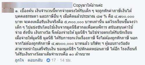 แชมป์ TGT4 วีลแชร์แดนซ์ เผย ผอ. แบ่งจ่ายปีละแสน 5 ปี แชมป์ TGT4 วีลแชร์แดนซ์ เผย ผอ. แบ่งจ่ายปีละแสน 5 ปี