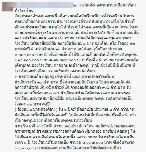 แชมป์ TGT4 วีลแชร์แดนซ์ เผย ผอ. แบ่งจ่ายปีละแสน 5 ปี แชมป์ TGT4 วีลแชร์แดนซ์ เผย ผอ. แบ่งจ่ายปีละแสน 5 ปี