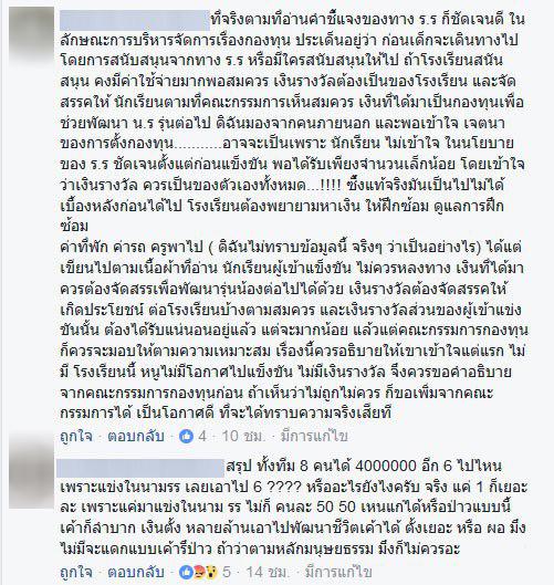 แชมป์ TGT4 วีลแชร์แดนซ์ เผย ผอ. แบ่งจ่ายปีละแสน 5 ปี แชมป์ TGT4 วีลแชร์แดนซ์ เผย ผอ. แบ่งจ่ายปีละแสน 5 ปี