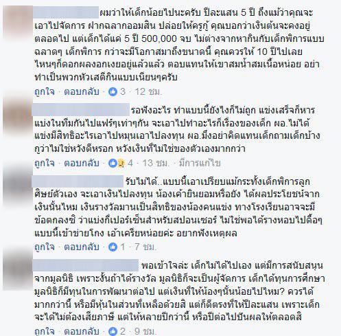 แชมป์ TGT4 วีลแชร์แดนซ์ เผย ผอ. แบ่งจ่ายปีละแสน 5 ปี แชมป์ TGT4 วีลแชร์แดนซ์ เผย ผอ. แบ่งจ่ายปีละแสน 5 ปี