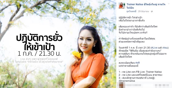 ปั่นหัวให้ผัวหลง ปั่นหัวให้ผัวหลง