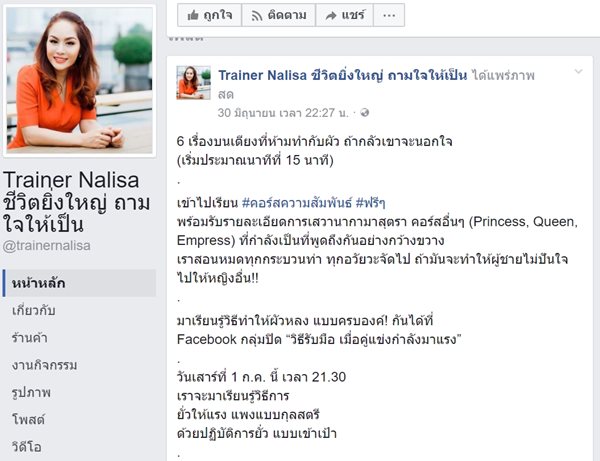 ปั่นหัวให้ผัวหลง ปั่นหัวให้ผัวหลง