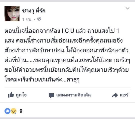 เจนี่ สาวป่วยมะเร็งที่หน้า เจนี่ สาวป่วยมะเร็งที่หน้า