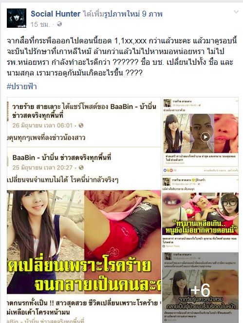 เพจดังแฉ สาวเป็นมะเร็งที่หน้า เพจดังแฉ สาวเป็นมะเร็งที่หน้า