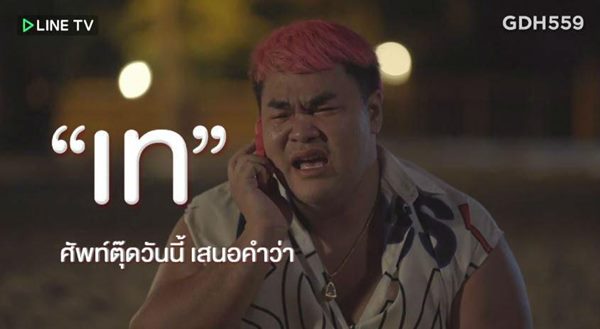 9 ศัพท์ฮิตวัยรุ่นไทยยุค 4.0 9 ศัพท์ฮิตวัยรุ่นไทยยุค 4.0
