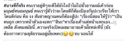 ดีเจทอมทุบหน้าสาว ดีเจทอมทุบหน้าสาว