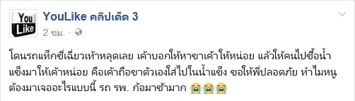 แท็กซี่เฉี่ยวเท้าขาด แท็กซี่เฉี่ยวเท้าขาด