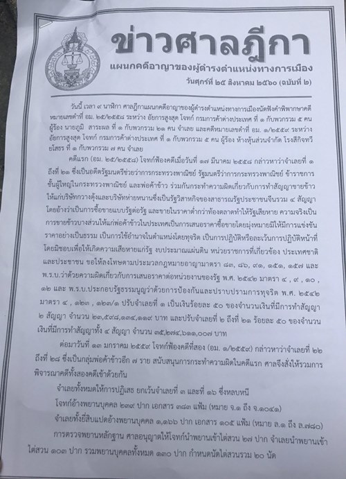 คดีทุจริตขายข้าวจีทูจี คดีทุจริตขายข้าวจีทูจี