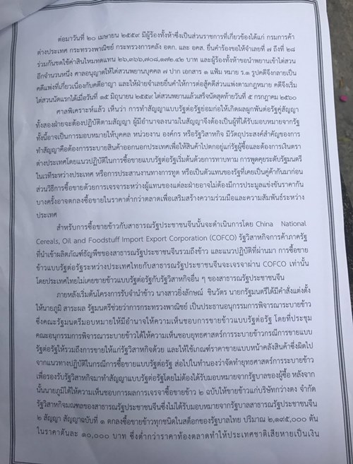 คดีทุจริตขายข้าวจีทูจี คดีทุจริตขายข้าวจีทูจี