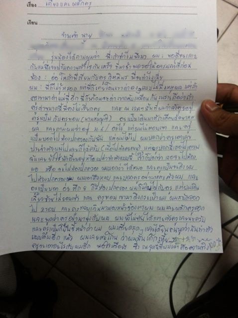 นักเรียนปะทะครู นักเรียนปะทะครู