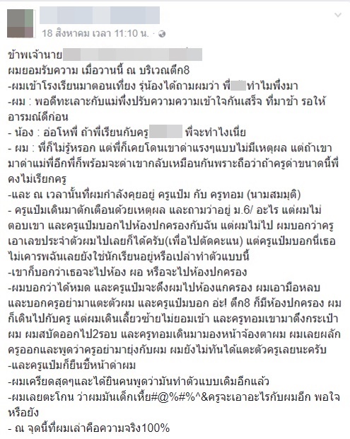 นักเรียนปะทะครู นักเรียนปะทะครู