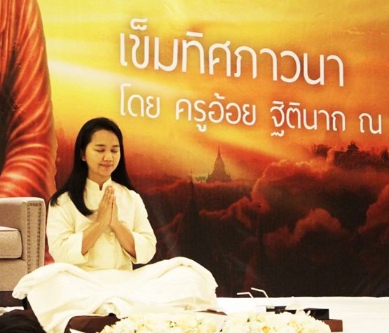 ครูอ้อย ฐิตินาถ ณ พัทลุง ครูอ้อย ฐิตินาถ ณ พัทลุง