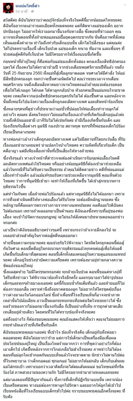 เสียงจากฝั่งแม่เด็ก ชี้ลูกร้องตามพ่อ เพราะถูกพรากจากอกแม่ไปเป็นปี เสียงจากฝั่งแม่เด็ก ชี้ลูกร้องตามพ่อ เพราะถูกพรากจากอกแม่ไปเป็นปี