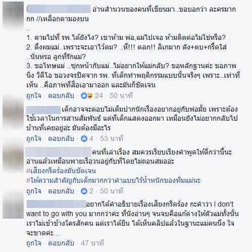 เสียงจากฝั่งแม่เด็ก ชี้ลูกร้องตามพ่อ เพราะถูกพรากจากอกแม่ไปเป็นปี เสียงจากฝั่งแม่เด็ก ชี้ลูกร้องตามพ่อ เพราะถูกพรากจากอกแม่ไปเป็นปี