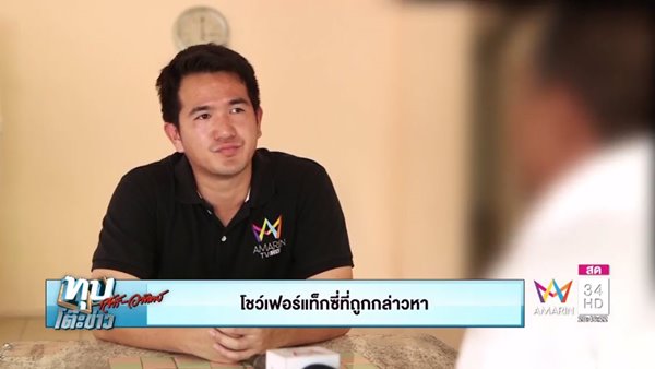 แท็กซี่หัวร้อน แท็กซี่หัวร้อน