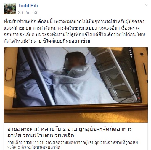 ต๊อด ปิติ เข้าช่วยเหลือ เด็ก 2 ขวบถูกสุนัขรุมกัดไส้ไหล ต๊อด ปิติ เข้าช่วยเหลือ เด็ก 2 ขวบถูกสุนัขรุมกัดไส้ไหล