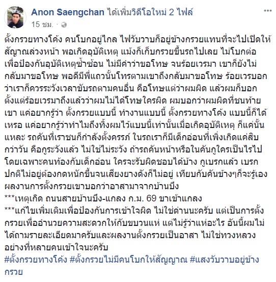 หนุ่มโวยเจออาสาฯ ตั้งกรวยทางโค้ง ทำรถชนท้ายกันยับ หนุ่มโวยเจออาสาฯ ตั้งกรวยทางโค้ง ทำรถชนท้ายกันยับ