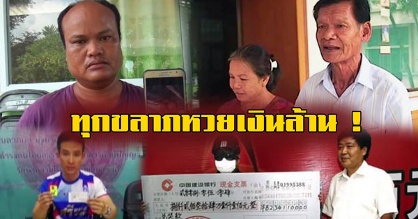 ทุกขลาภหวยเงินล้าน ทุกขลาภหวยเงินล้าน