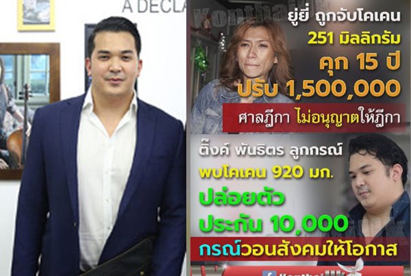 ศาลแจงดราม่า ประกัน ติ๊งค์ ถูกกว่า ยู่ยี่ ศาลแจงดราม่า ประกัน ติ๊งค์ ถูกกว่า ยู่ยี่