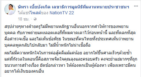 คดีหวย 30 ล้าน คดีหวย 30 ล้าน