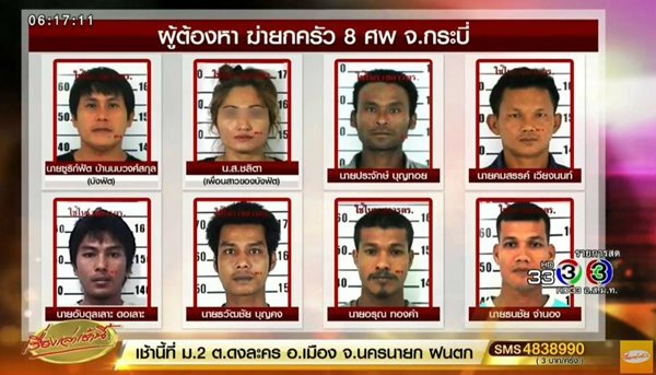 บังฟัต ฆ่ายกครัว 8 ศพ บังฟัต ฆ่ายกครัว 8 ศพ