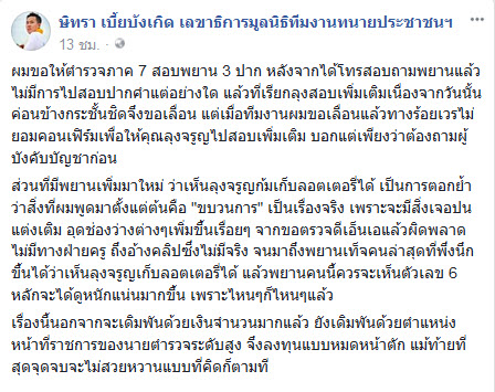 คดีหวย 30 ล้าน คดีหวย 30 ล้าน