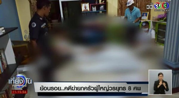 บังฟัต ฆ่ายกครัว 8 ศพ บังฟัต ฆ่ายกครัว 8 ศพ