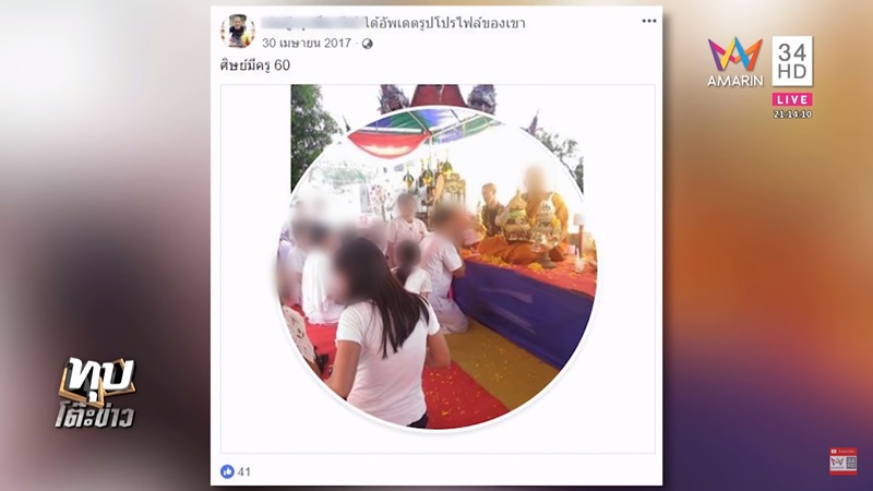 ร่างทรงปู่ฤาษีตาไฟข่มขืนผู้หญิง ร่างทรงปู่ฤาษีตาไฟข่มขืนผู้หญิง