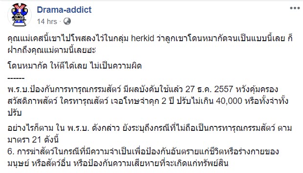 หมากัดเด็ก หมากัดเด็ก