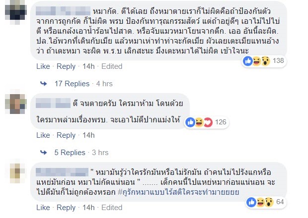 หมากัดเด็ก หมากัดเด็ก