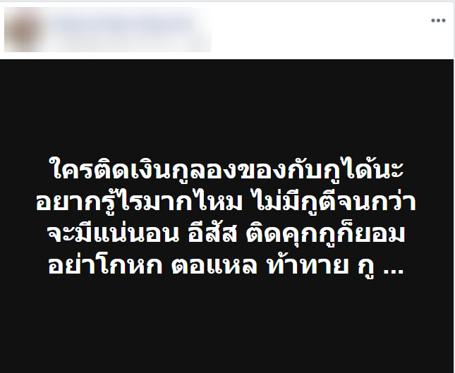 สาวสักลายทวงหนี้โหด สาวสักลายทวงหนี้โหด