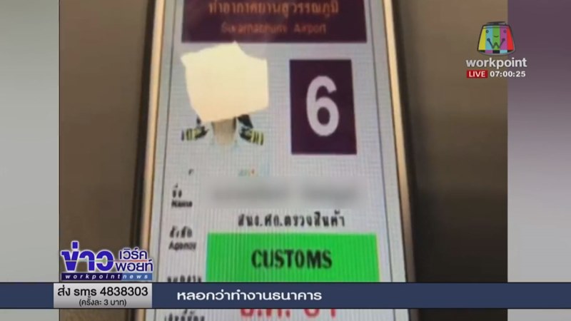 ติ่งเกาหลีปลอมเป็นเจ้าหน้าที่ศุลกากร ติ่งเกาหลีปลอมเป็นเจ้าหน้าที่ศุลกากร
