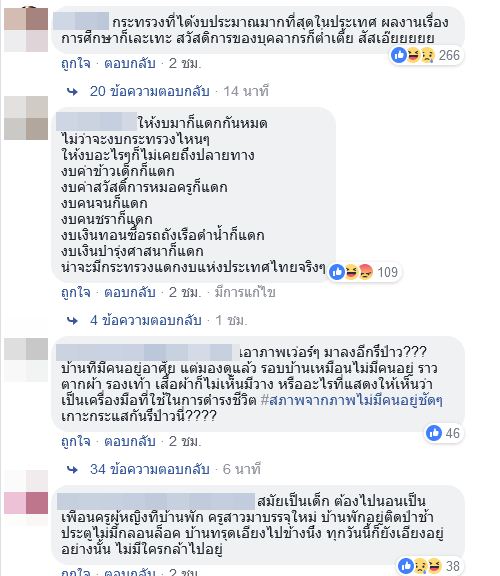 บ้านพักครู บ้านพักครู