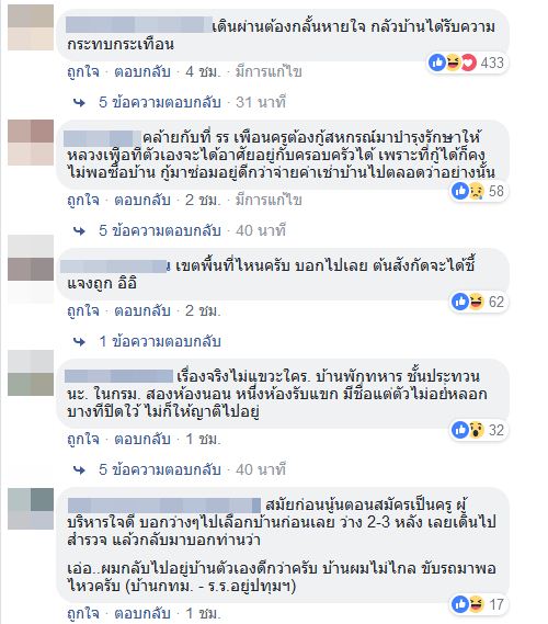 บ้านพักครู บ้านพักครู