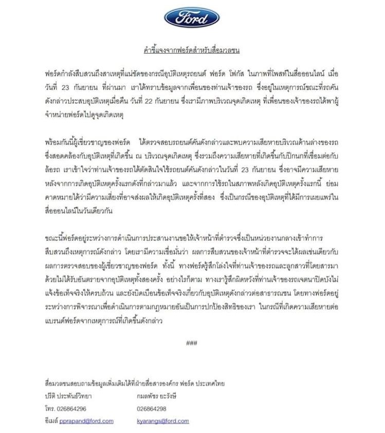 รถฟอร์ดป้ายแดงล้อหัก รถฟอร์ดป้ายแดงล้อหัก