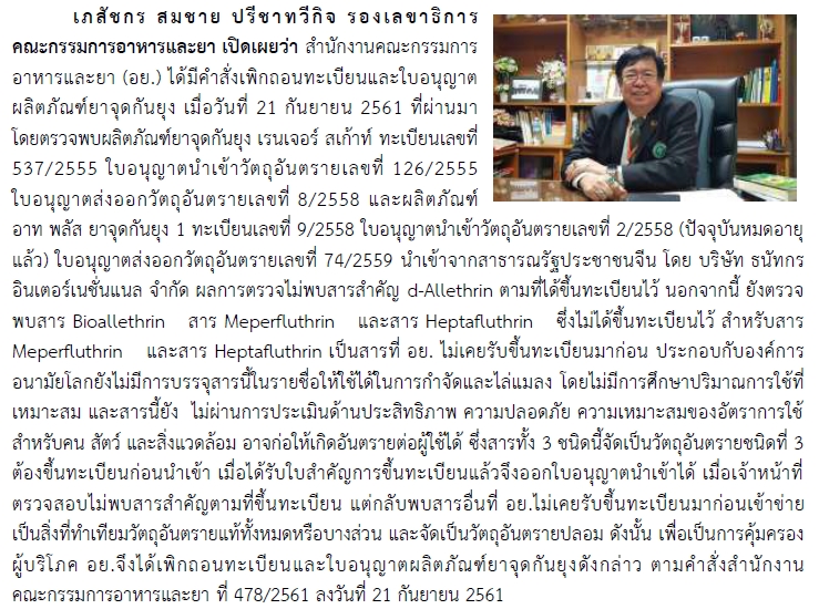 ยาจุดกันยุง ยาจุดกันยุง