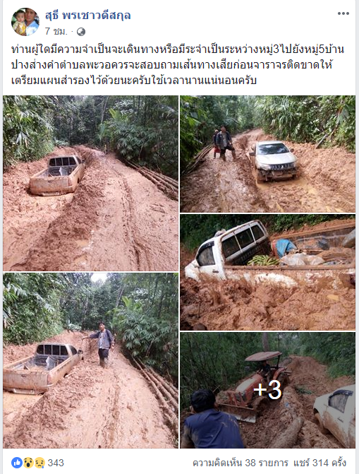 ถนนเละ ถนนเละ