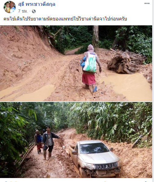 ถนนเละ ถนนเละ