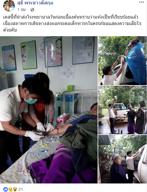 ถนนเละ ถนนเละ